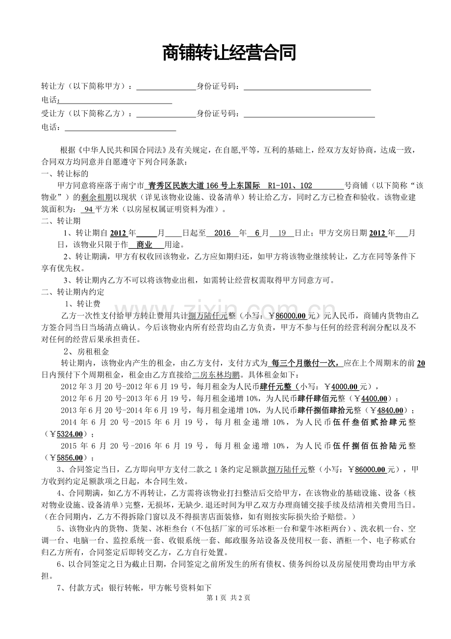 商铺租赁合同(阳光100-R1-101)2.doc_第1页