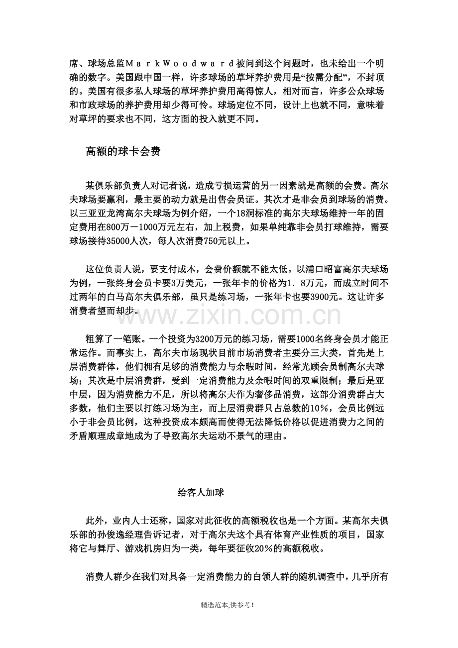 高尔夫调查报告问卷.doc_第2页