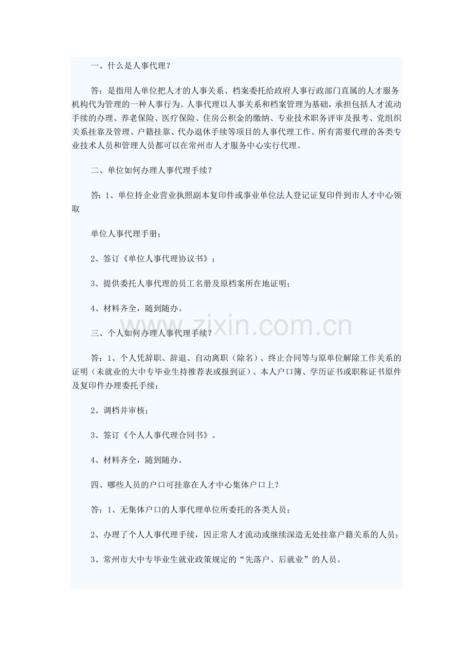人力资源管理公司运作模式.doc_第1页