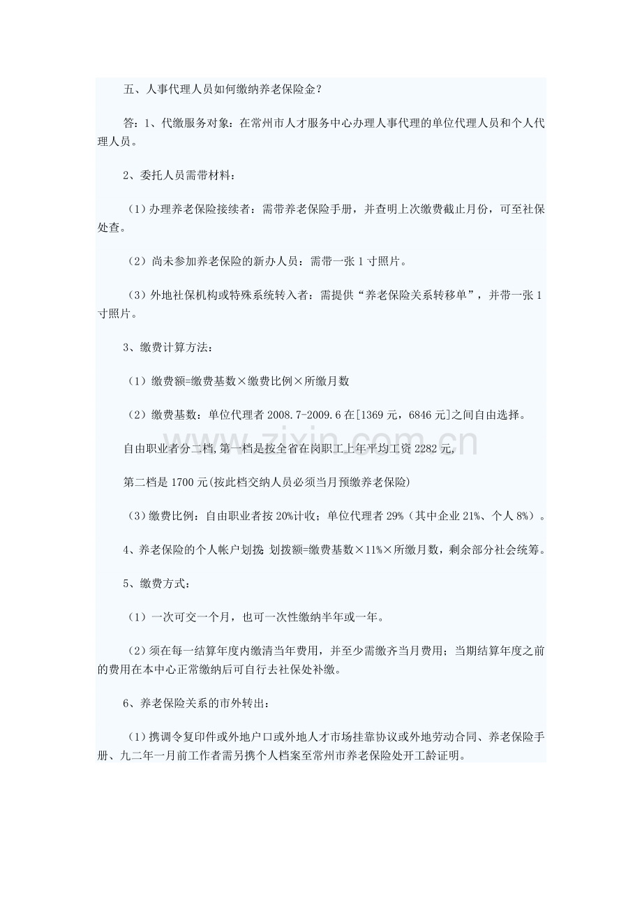 人力资源管理公司运作模式.doc_第2页