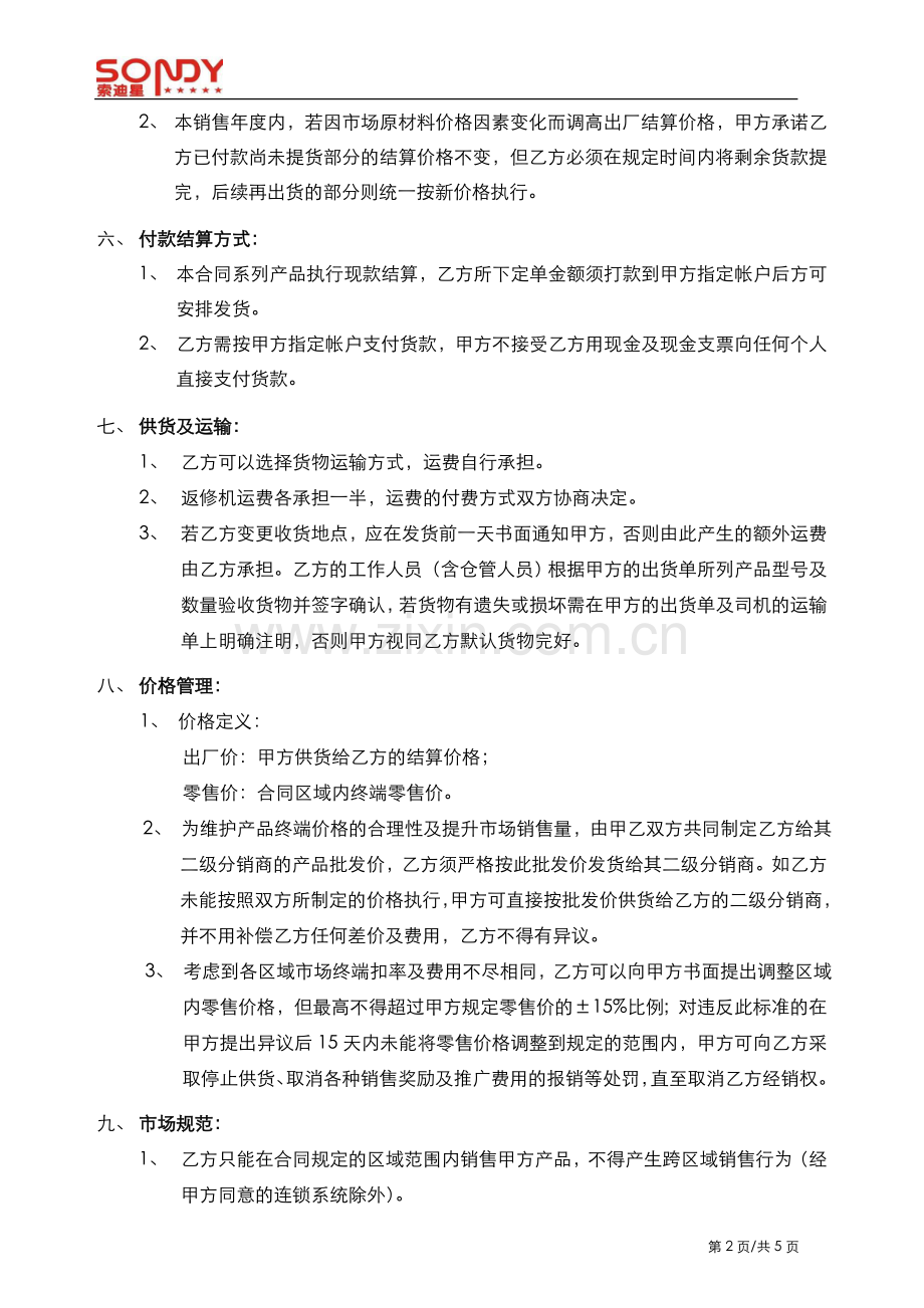索迪星点读笔代理合同.doc_第2页