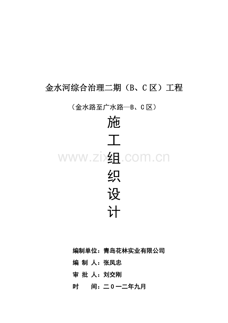 施工组织方案(正文).doc_第2页