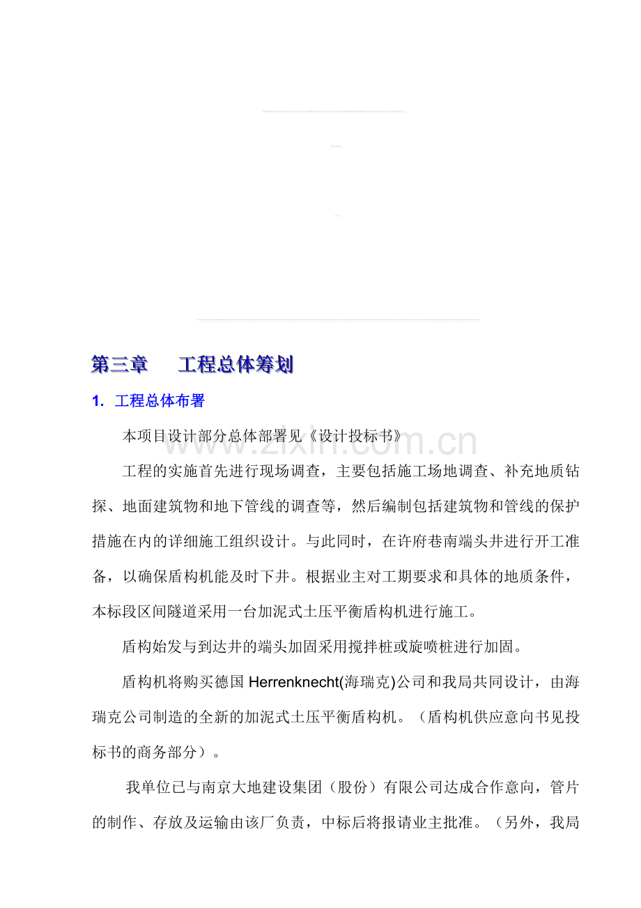 第三章工程总体筹划.doc_第1页