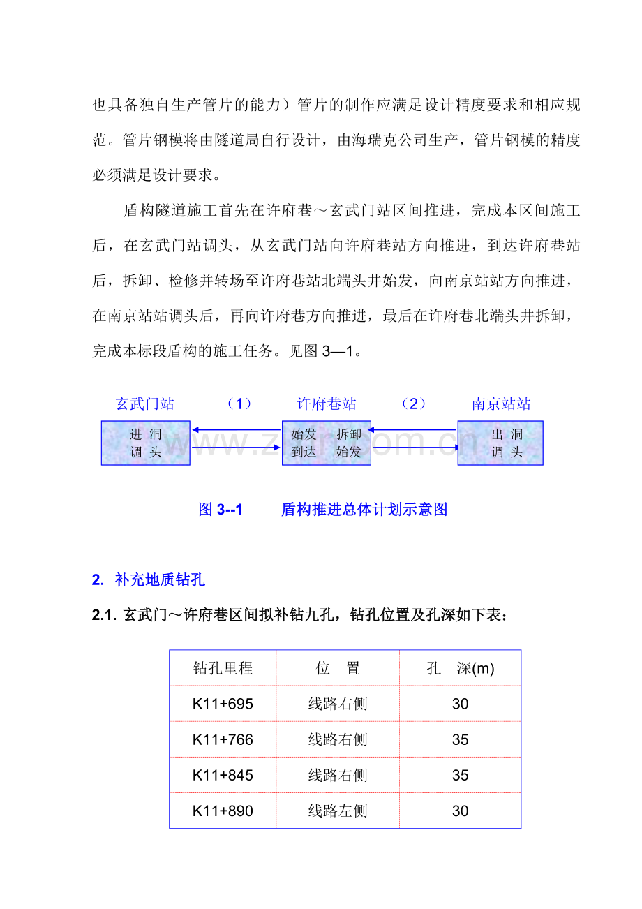 第三章工程总体筹划.doc_第2页