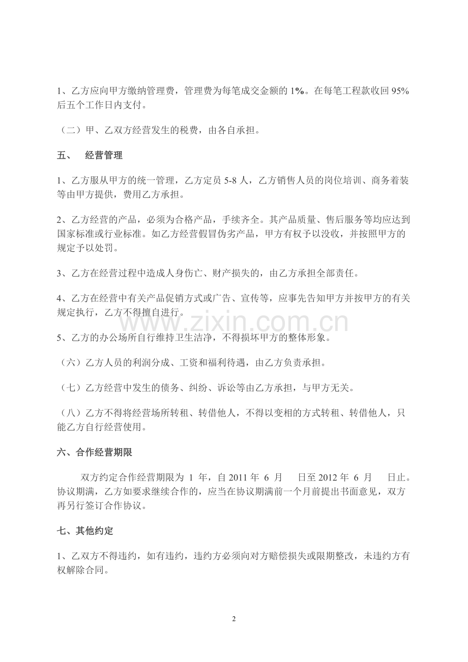 太阳能合作经营协议书正本(占磊).doc_第2页