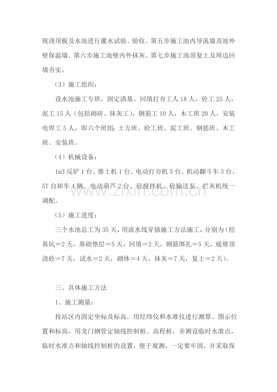 工业蓄水池施工方案.doc_第2页
