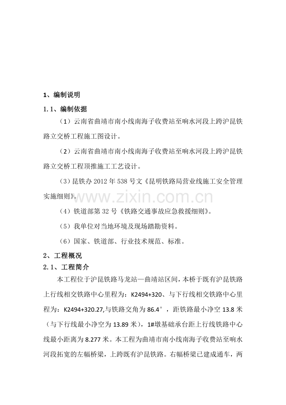 箱梁顶推专项施工方案.doc_第1页