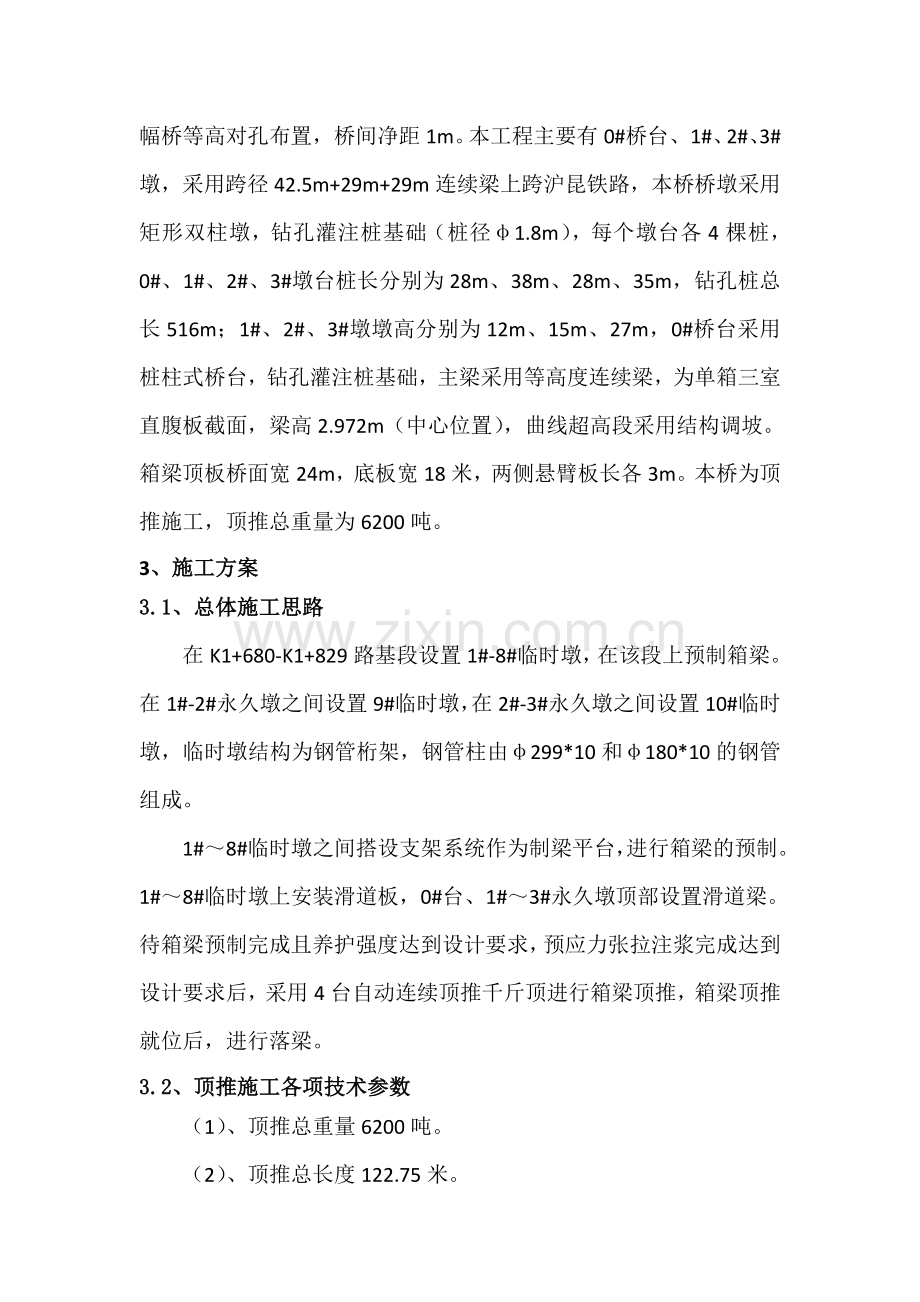 箱梁顶推专项施工方案.doc_第2页