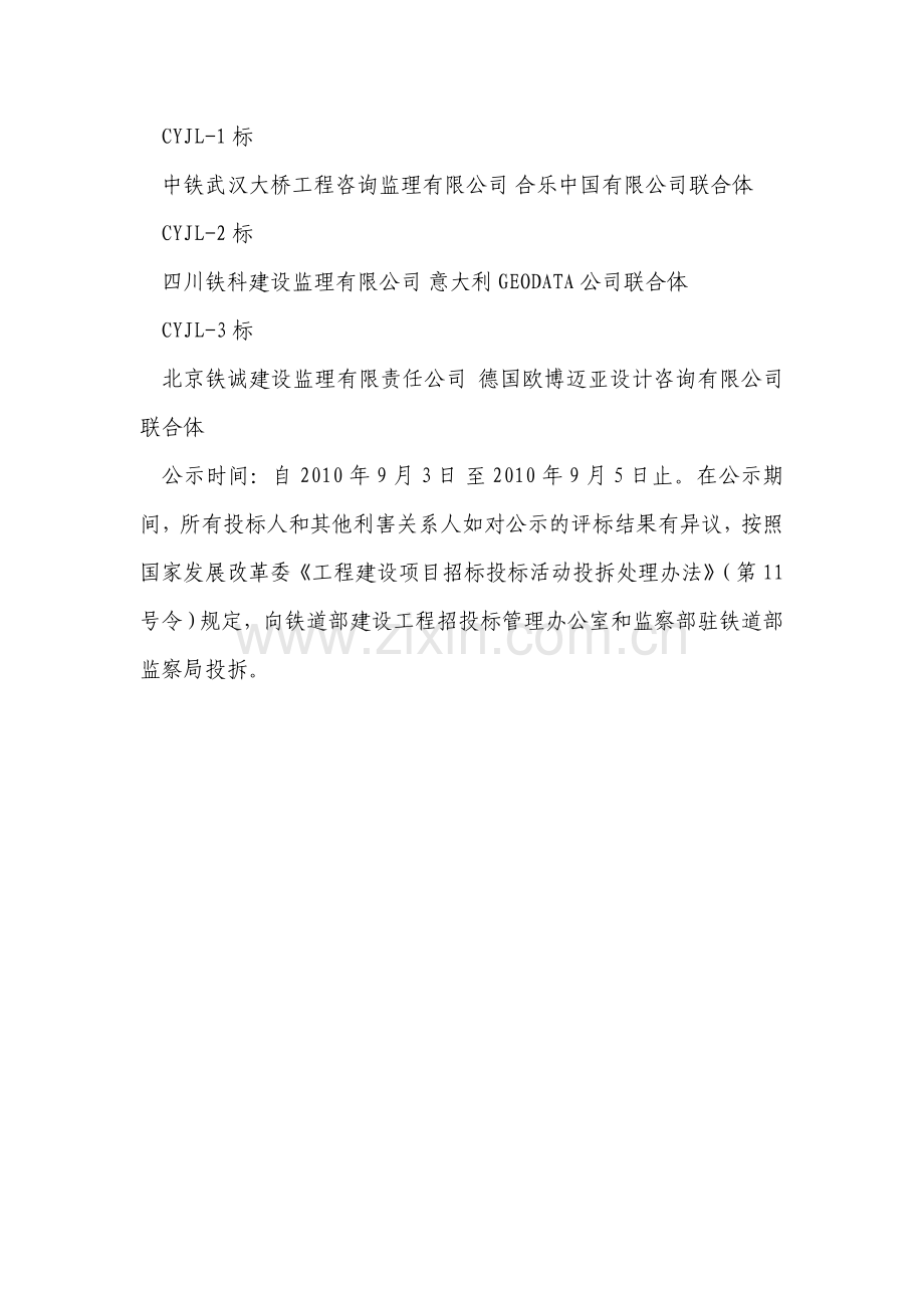 成渝铁路中标单位.doc_第2页