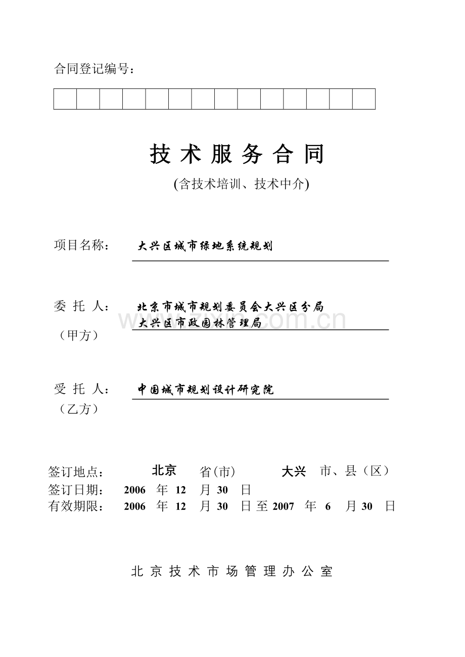 大兴绿地系统合同.doc_第1页
