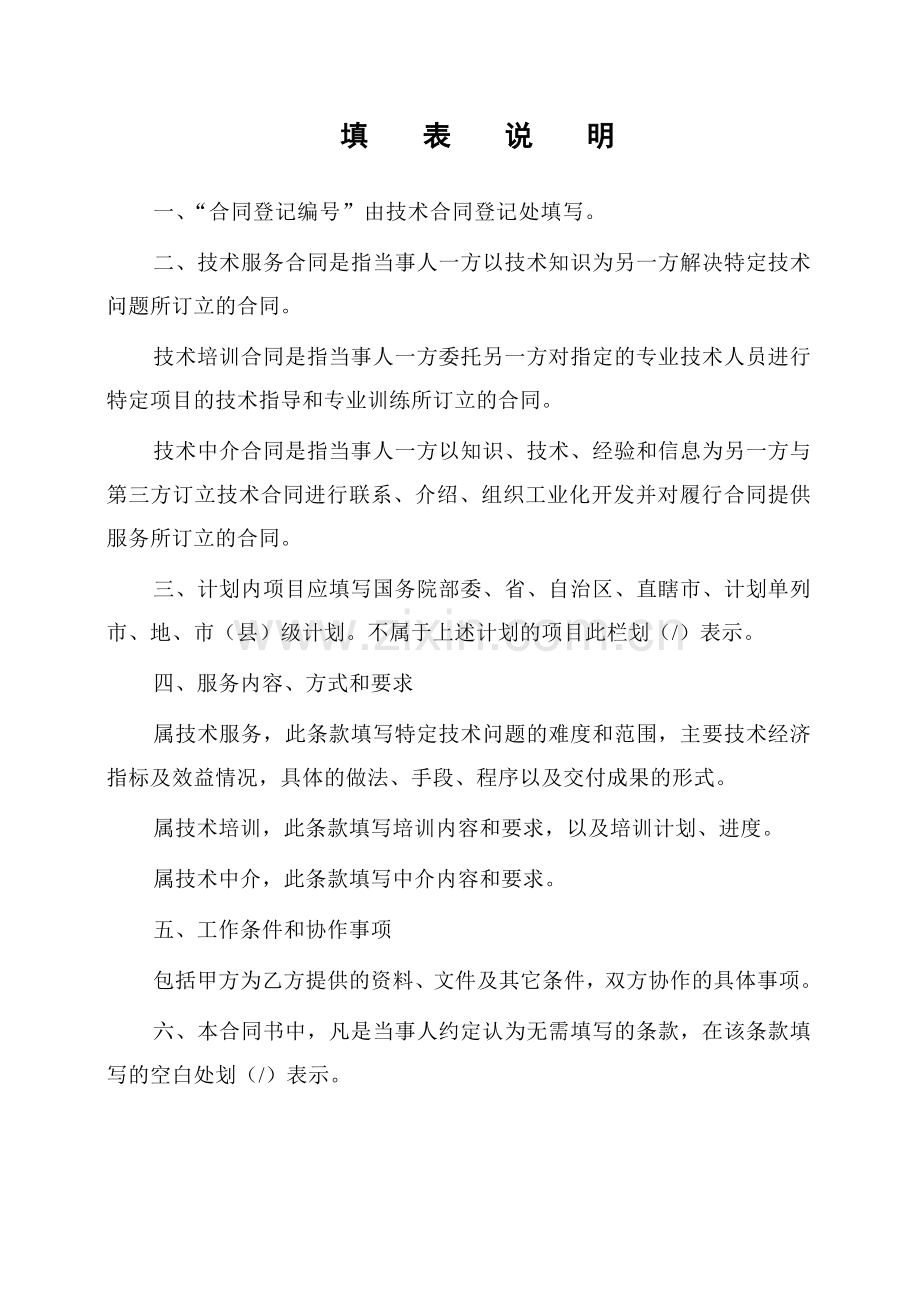 大兴绿地系统合同.doc_第2页