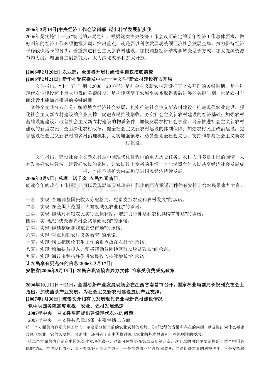 2005-2011年社会主义新农村建设相关政策汇总.doc_第2页