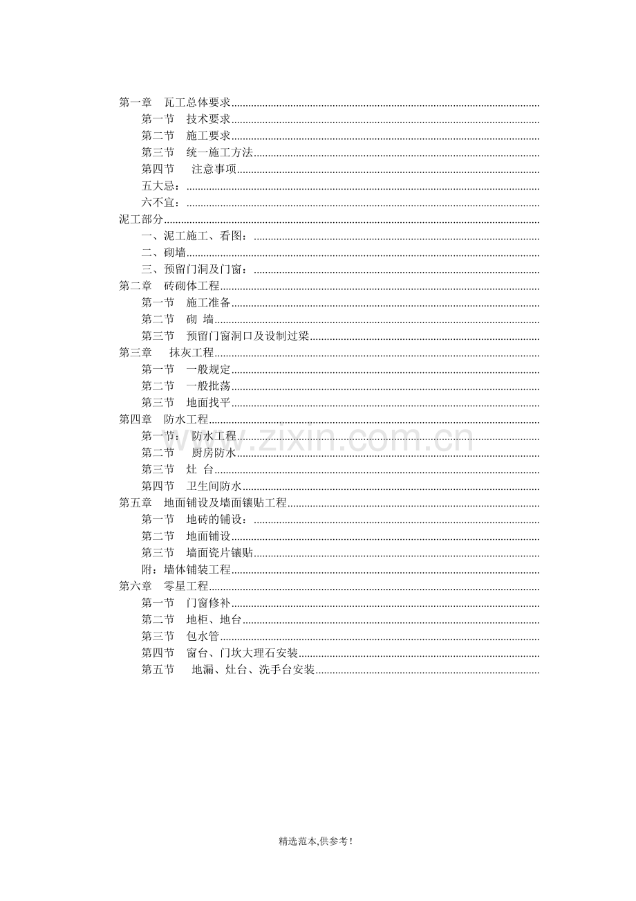 瓦工施工工艺.doc_第2页