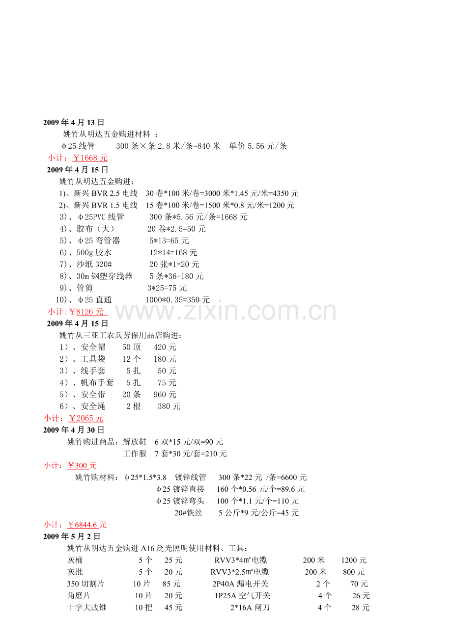 A16泛光照明工程费用.doc_第1页