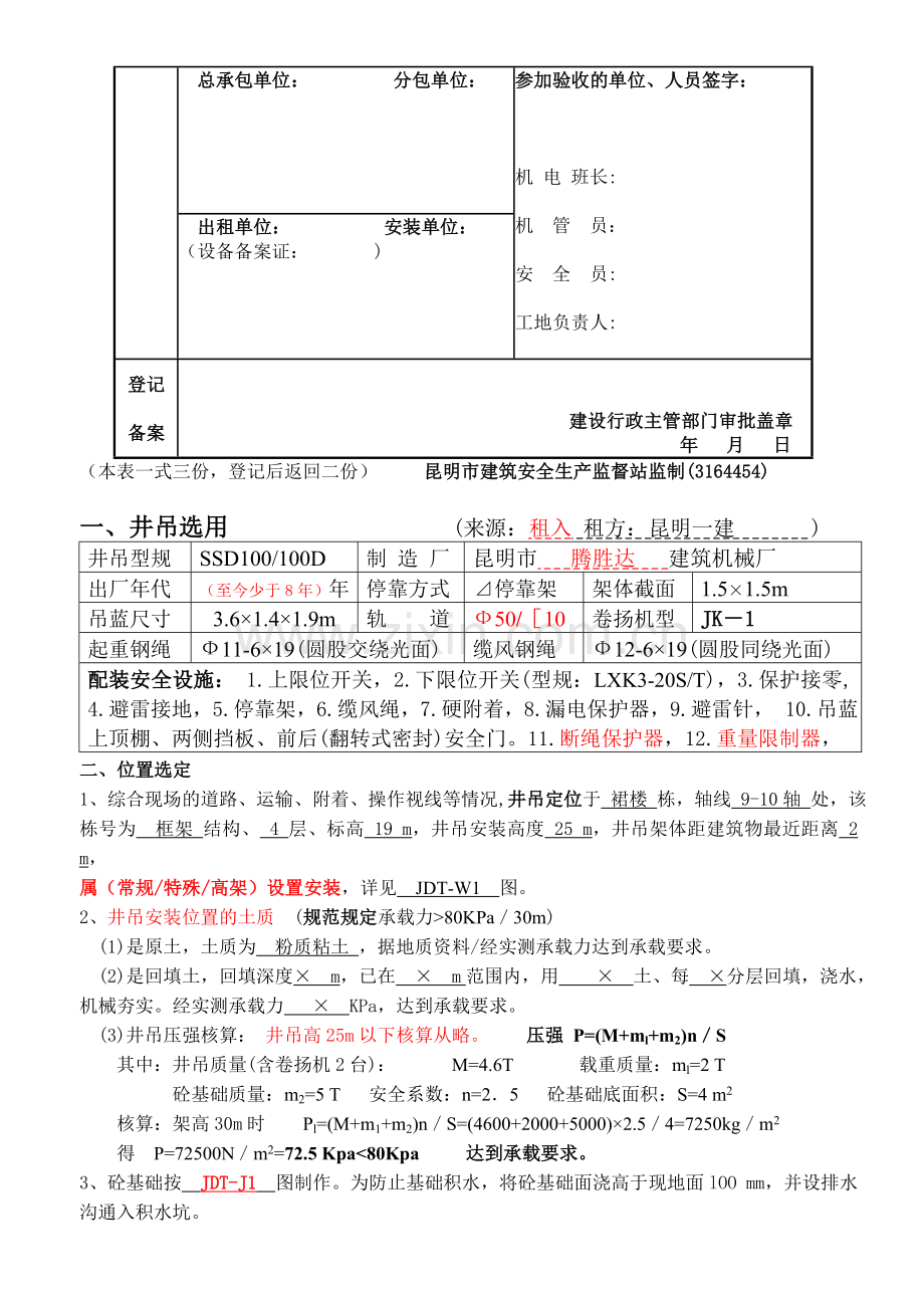 施工起重机安装拆除方案oc.doc_第2页