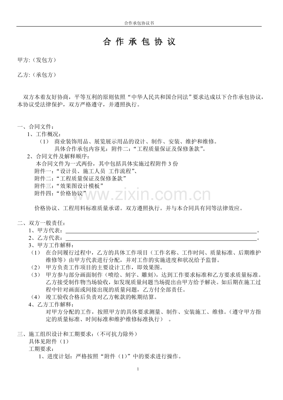内部合作合同.doc_第1页