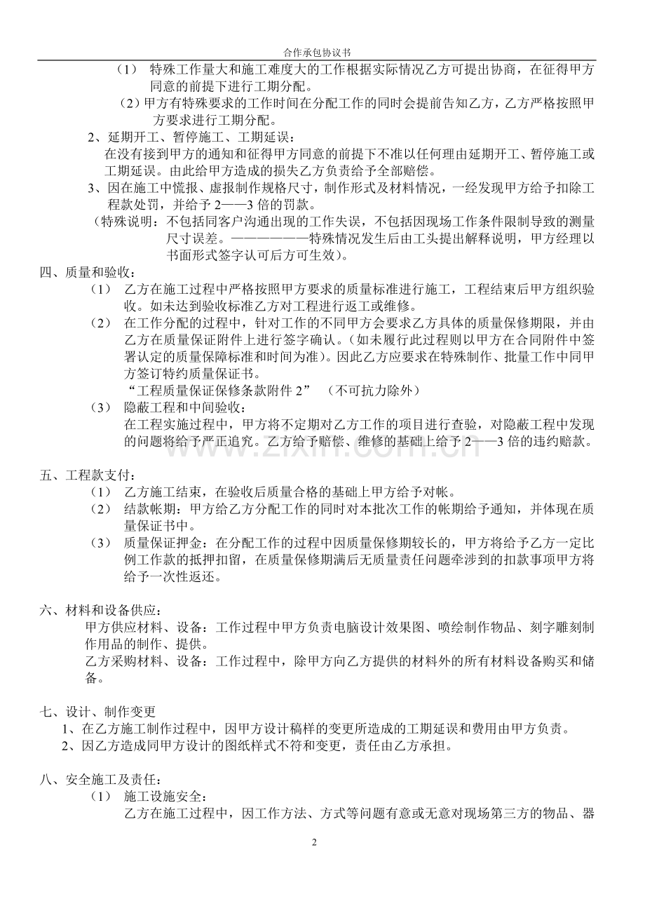 内部合作合同.doc_第2页