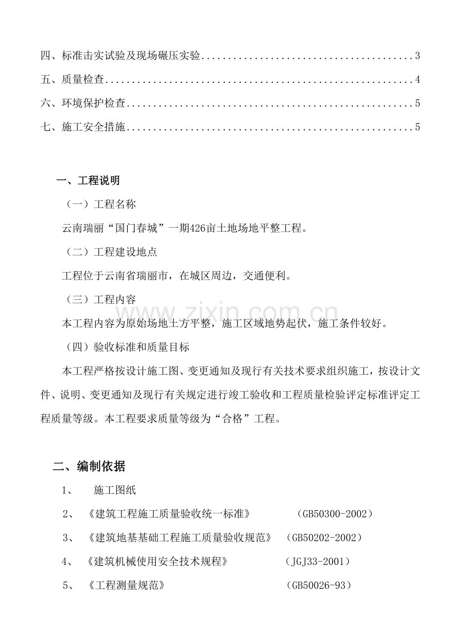 土方场地平整验收方案2.doc_第2页
