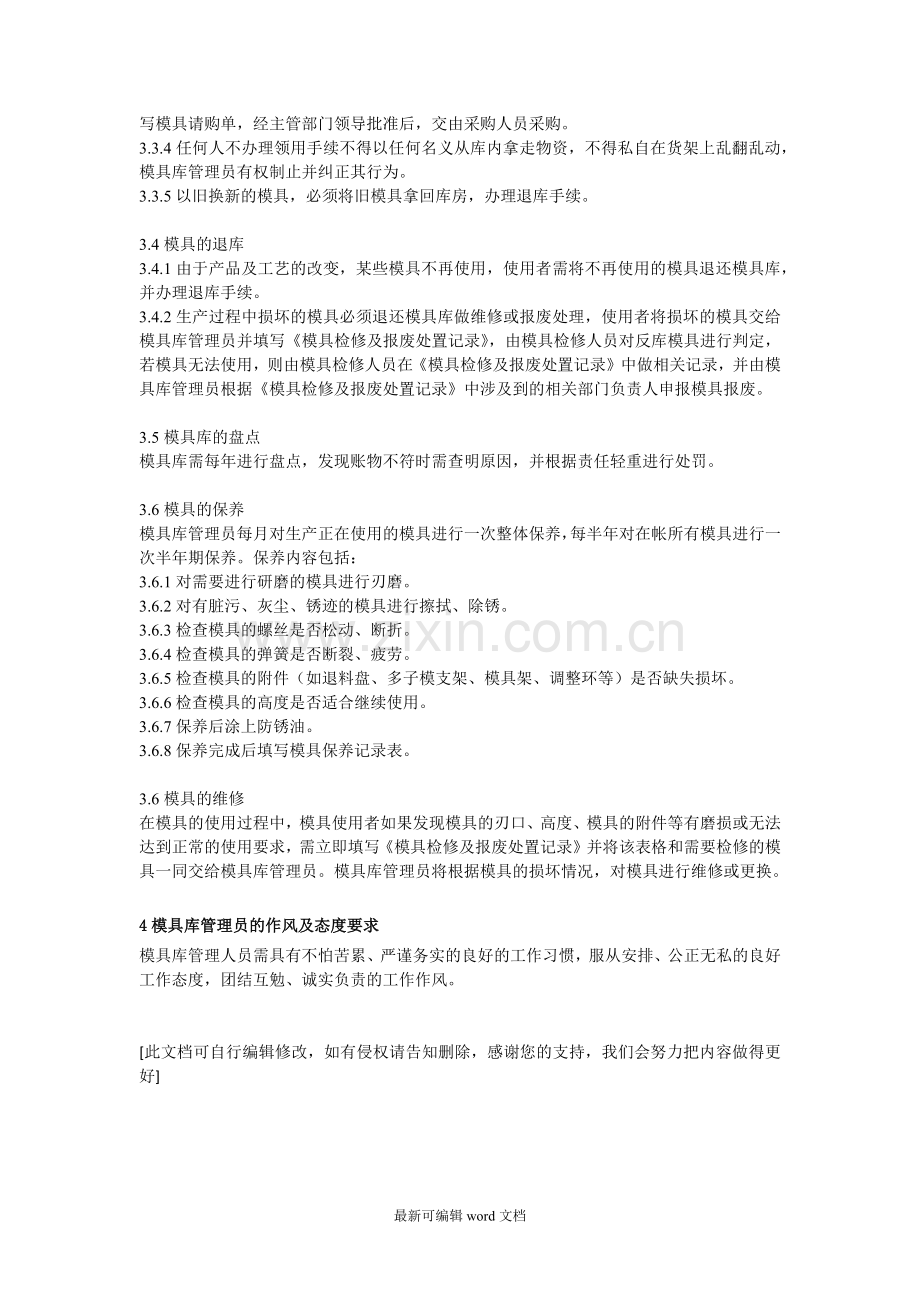 模具库管理制度.doc_第2页