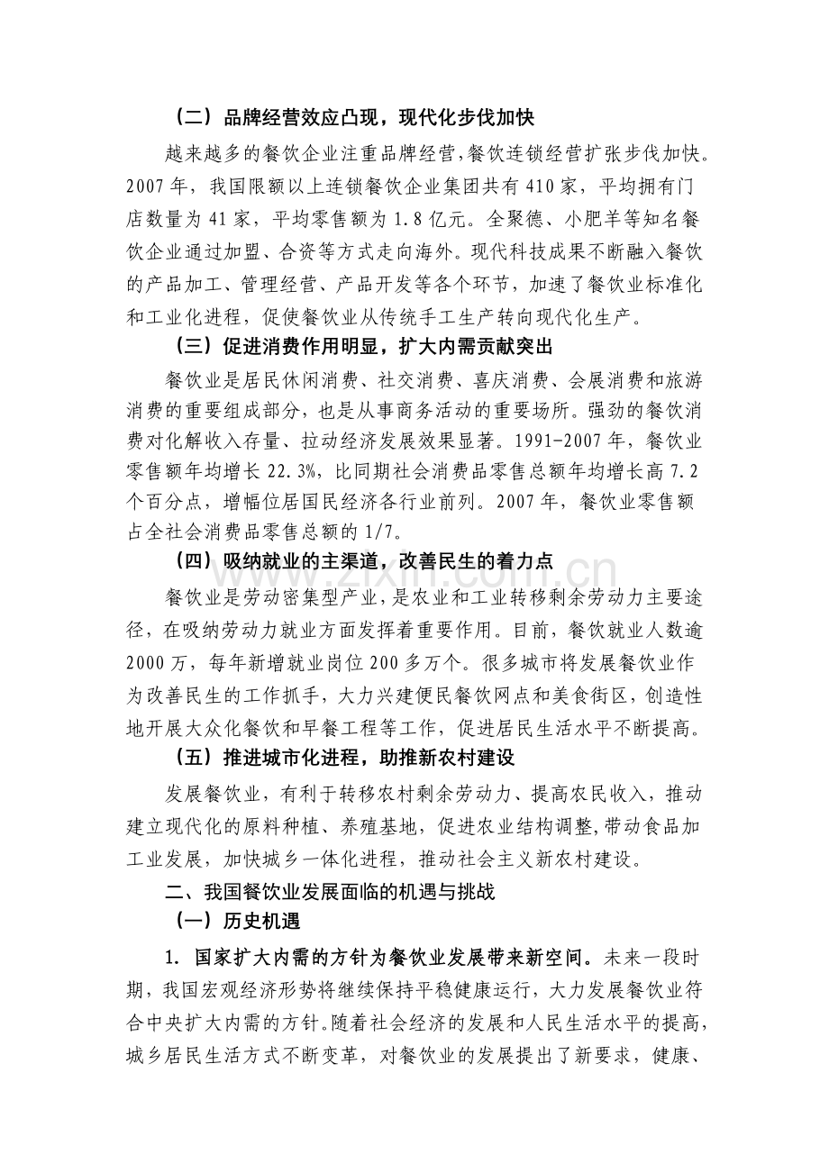 全国餐饮业发展规划纲要(2019-2013).doc_第2页