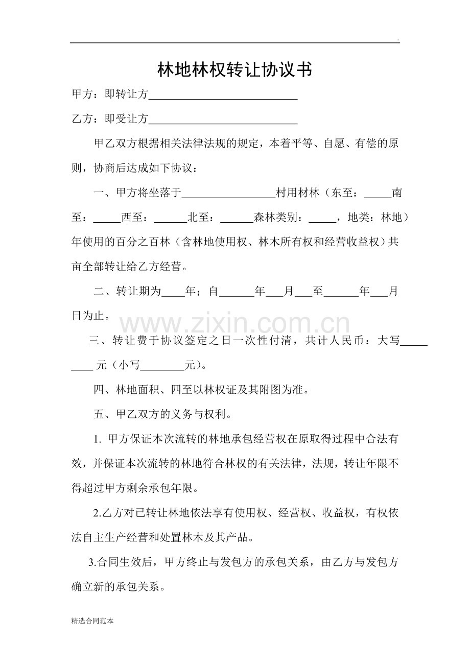 林地买卖合同.doc_第1页