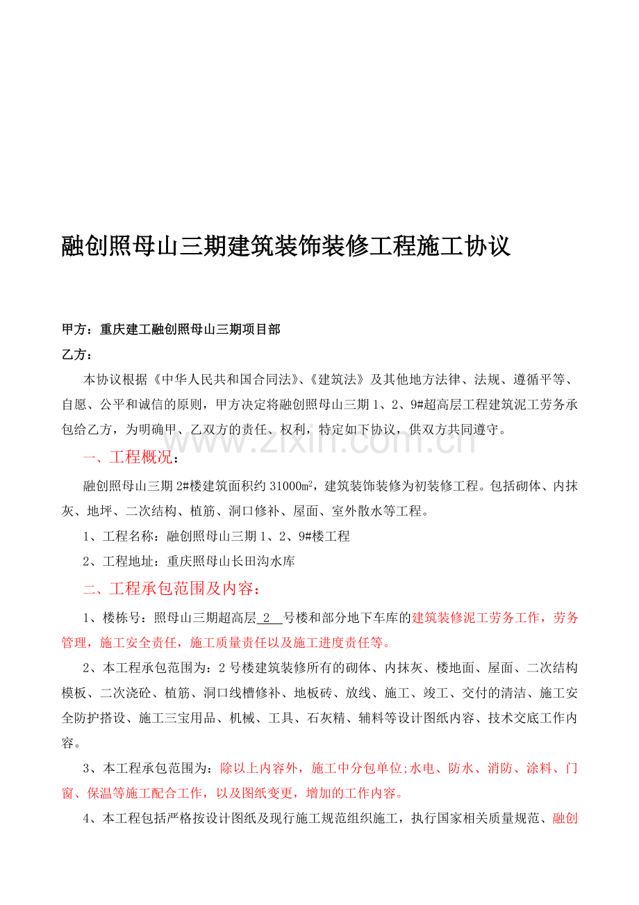 融创凡尔赛花园一期二组团外墙保温施工协议(2014.9.25)(与公司劳务单项).doc_第1页