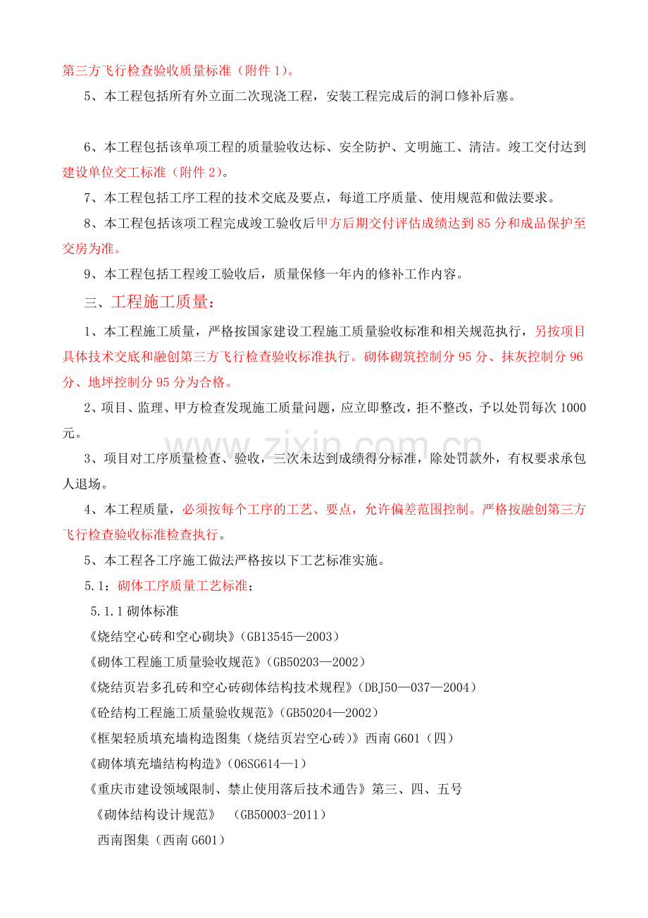 融创凡尔赛花园一期二组团外墙保温施工协议(2014.9.25)(与公司劳务单项).doc_第2页