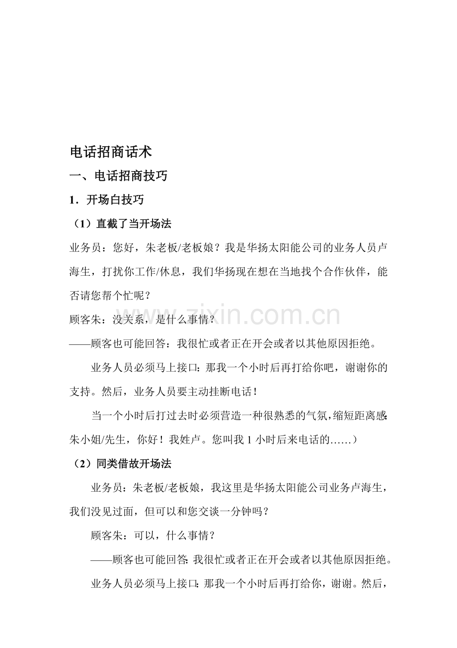 电话招商话术.doc_第1页