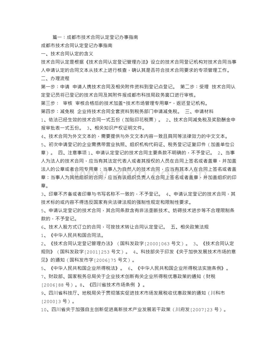 四川省技术合同认定登记.doc_第1页