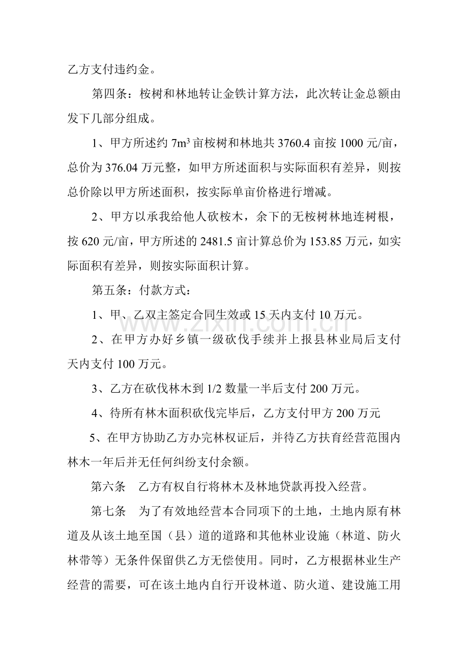 桉树及林地转让合同书.doc_第2页