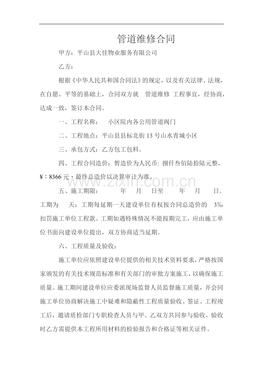 管道维修合同.doc_第1页