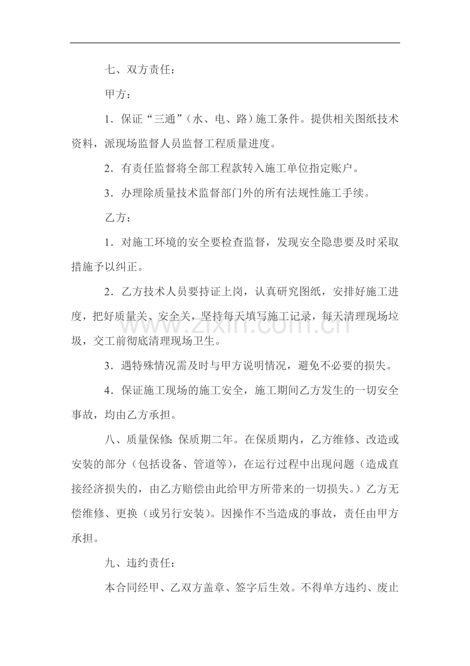 管道维修合同.doc_第2页
