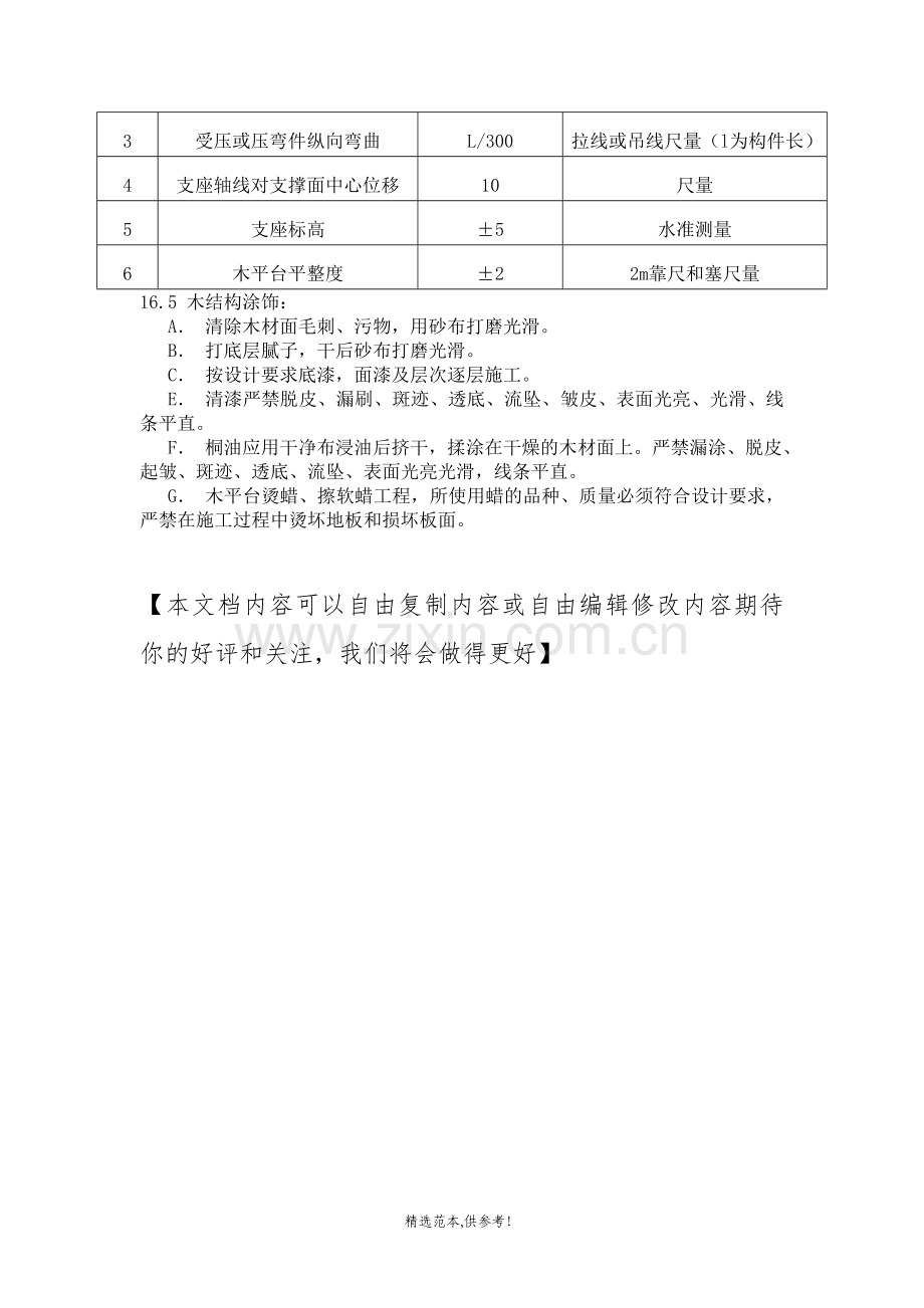 木结构施工工艺.doc_第2页