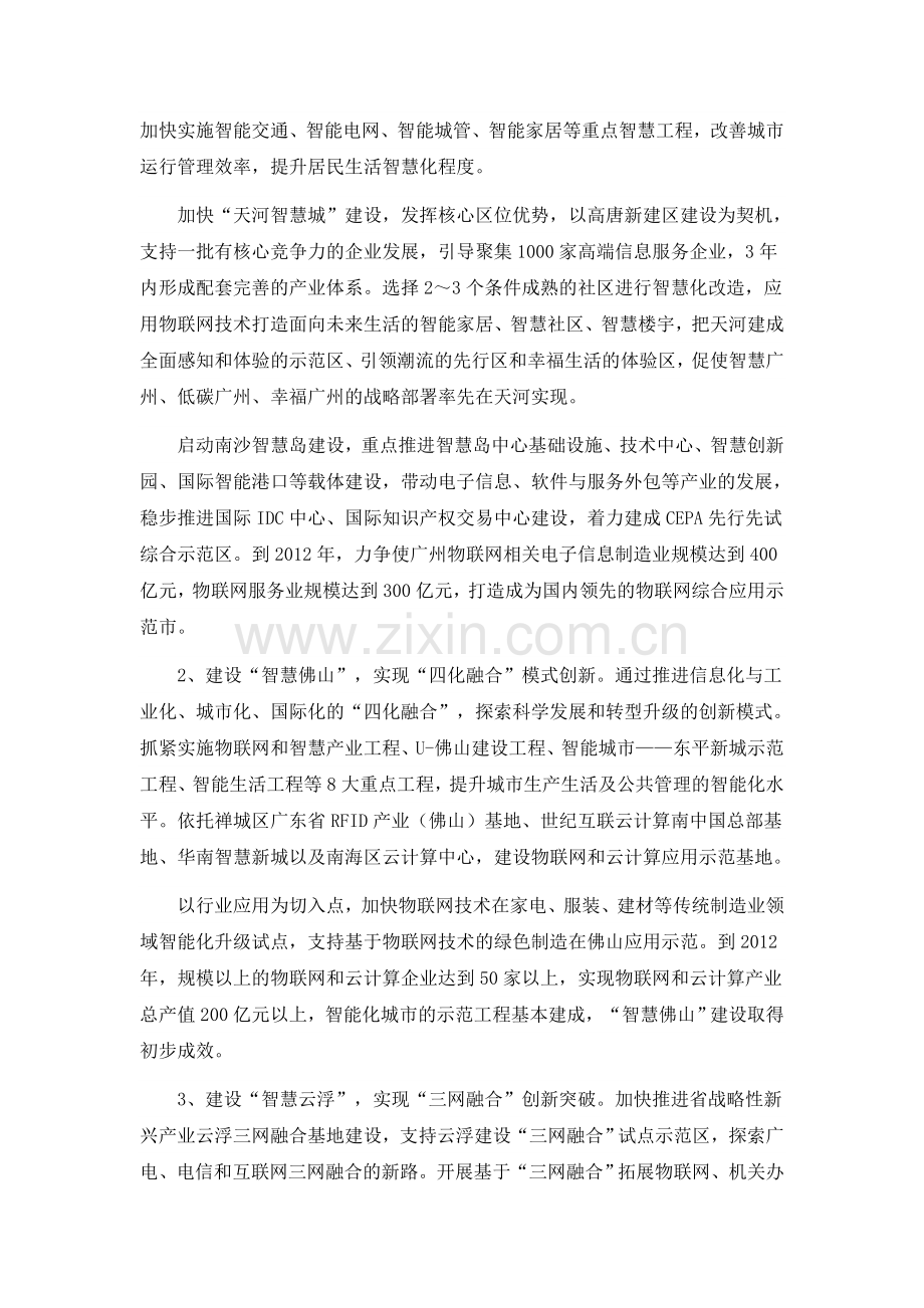 促进物联网发展建设智慧广东行动方案.doc_第2页