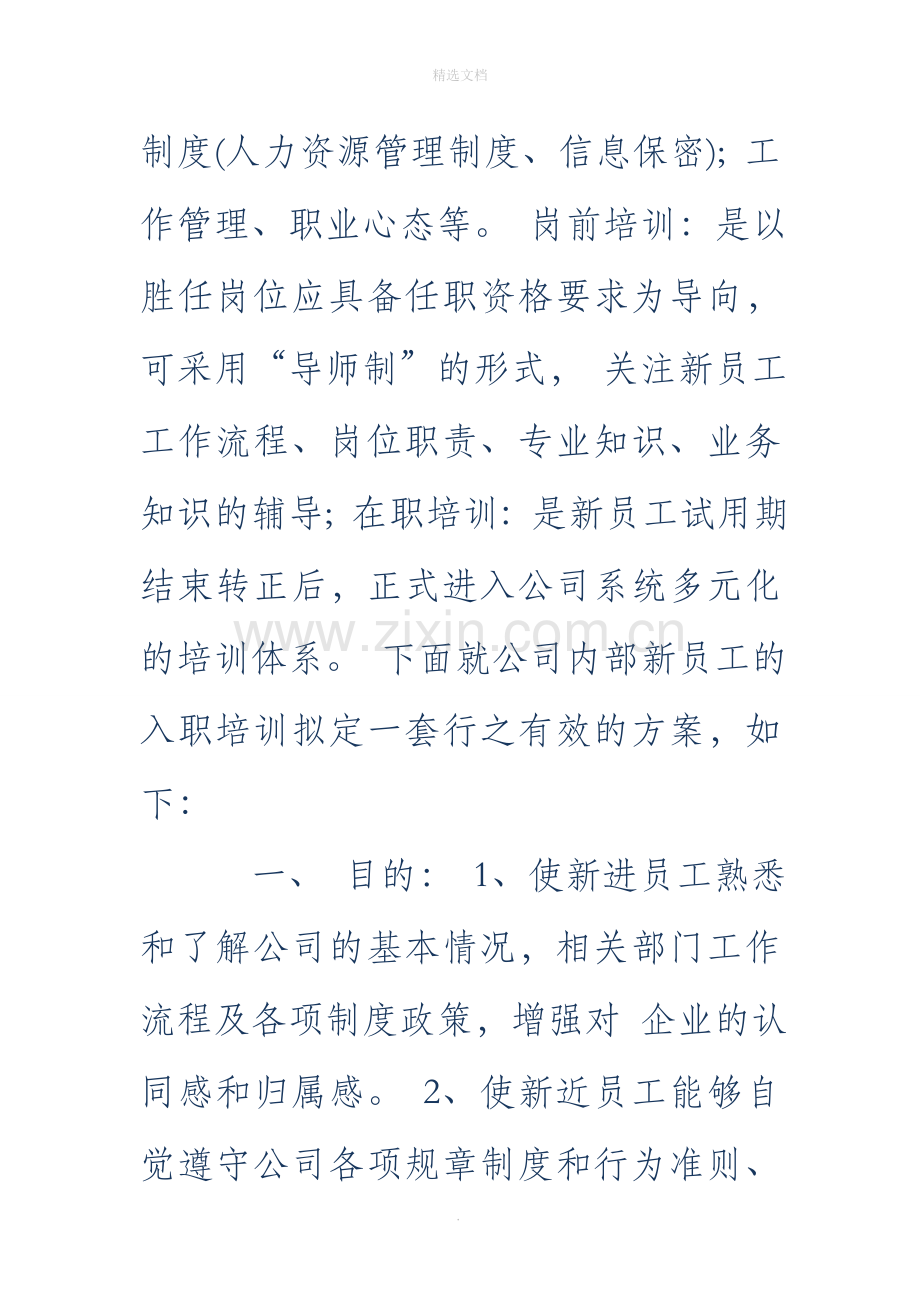 物业公司新员工入职培训.doc_第2页