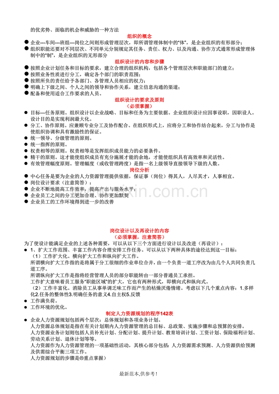 人力资源管理三级5月22日考试复习资料.doc_第2页