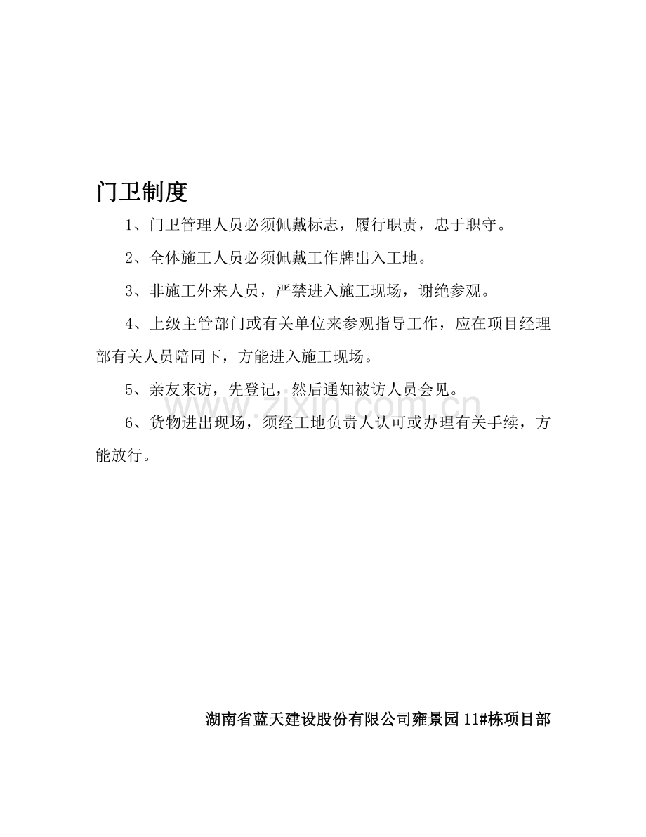 03文明施工￥.doc_第1页