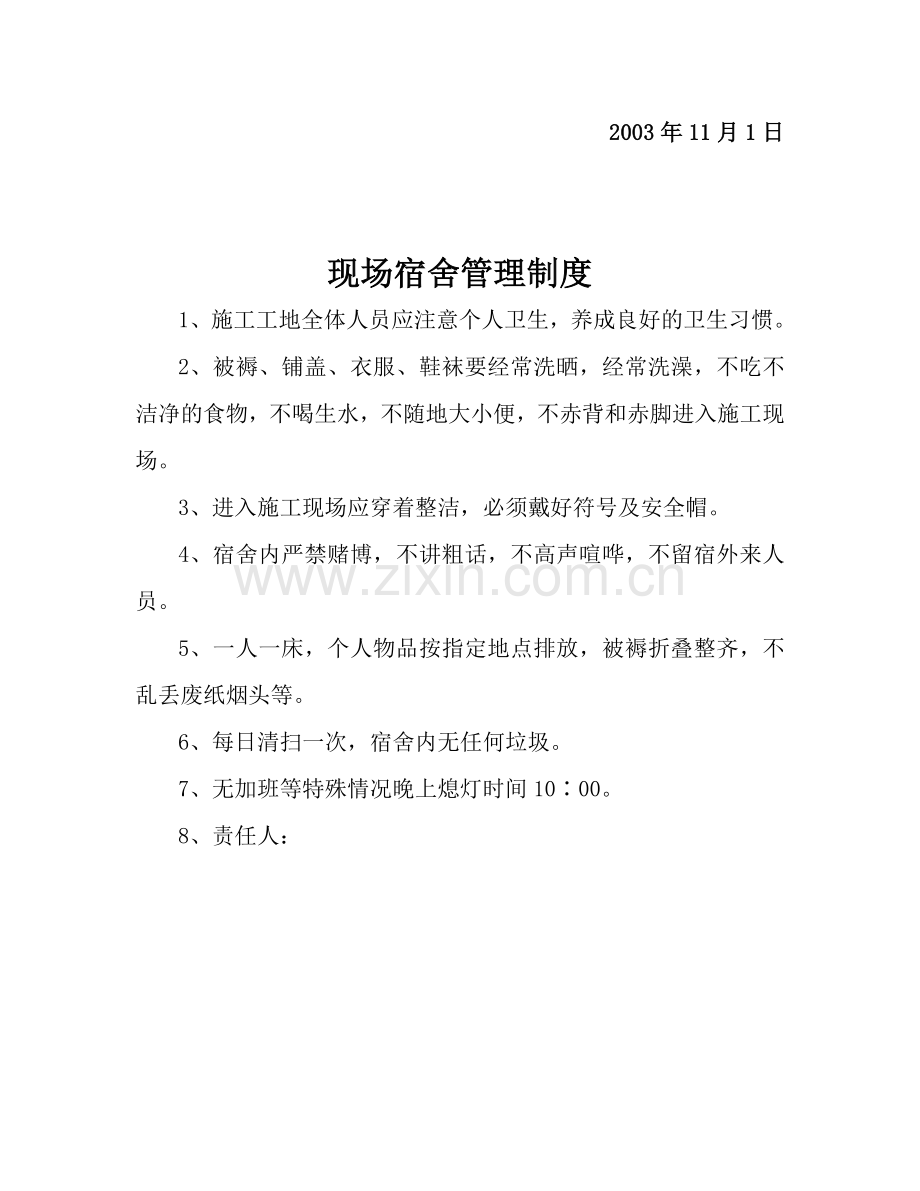 03文明施工￥.doc_第2页