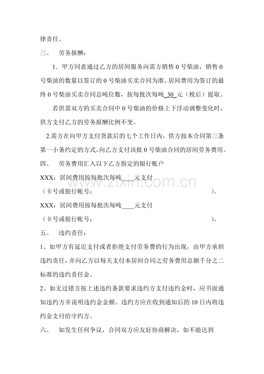 0号柴油居间合同.doc_第2页