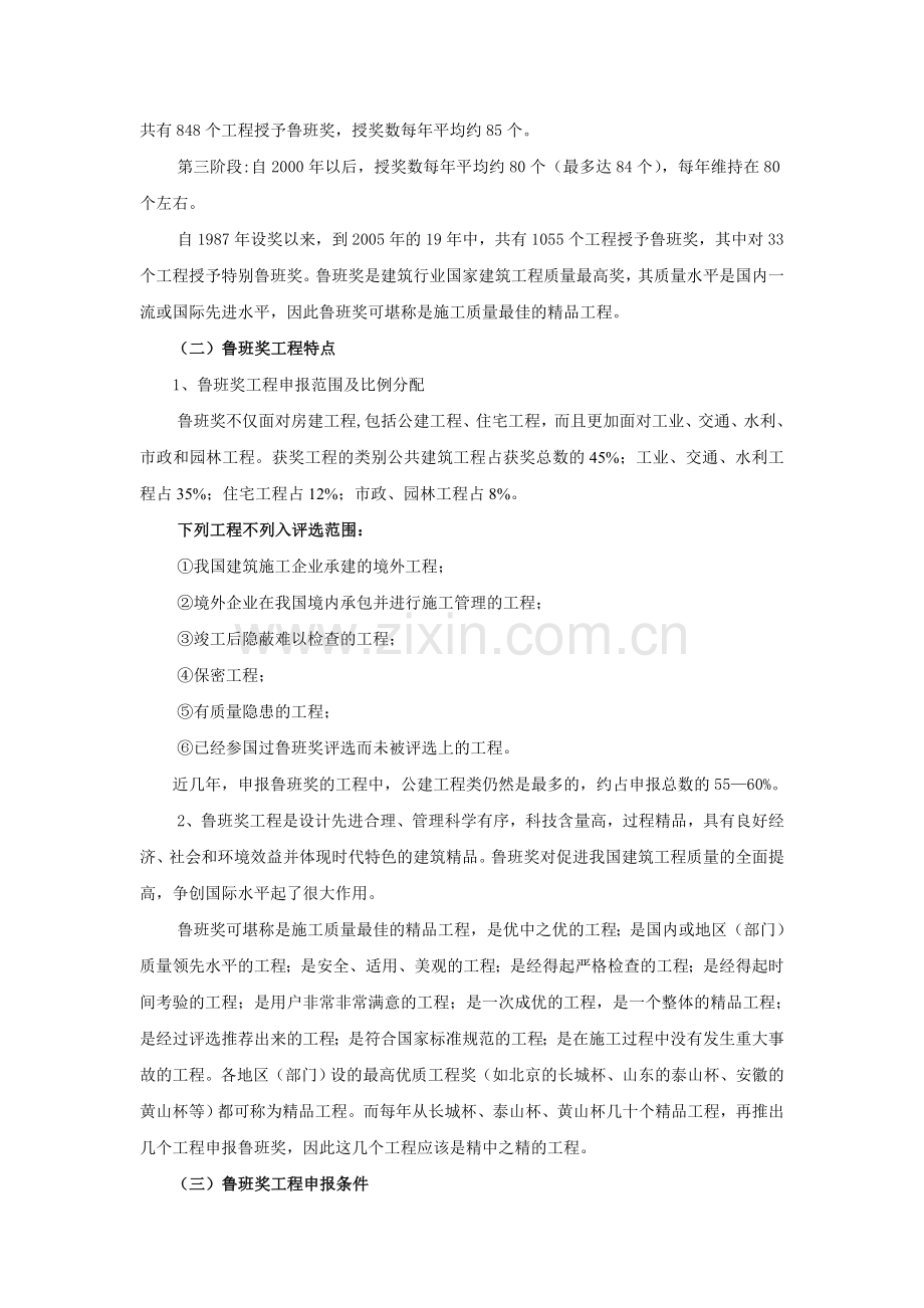 鲁班奖工程评选条件及要求.doc_第2页