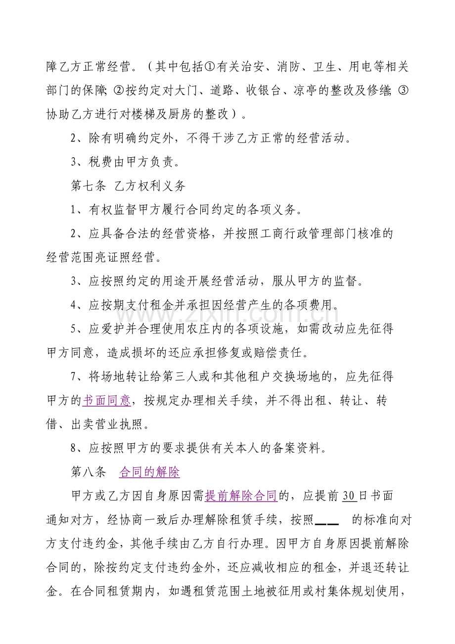 农家山庄租赁合同.doc_第2页