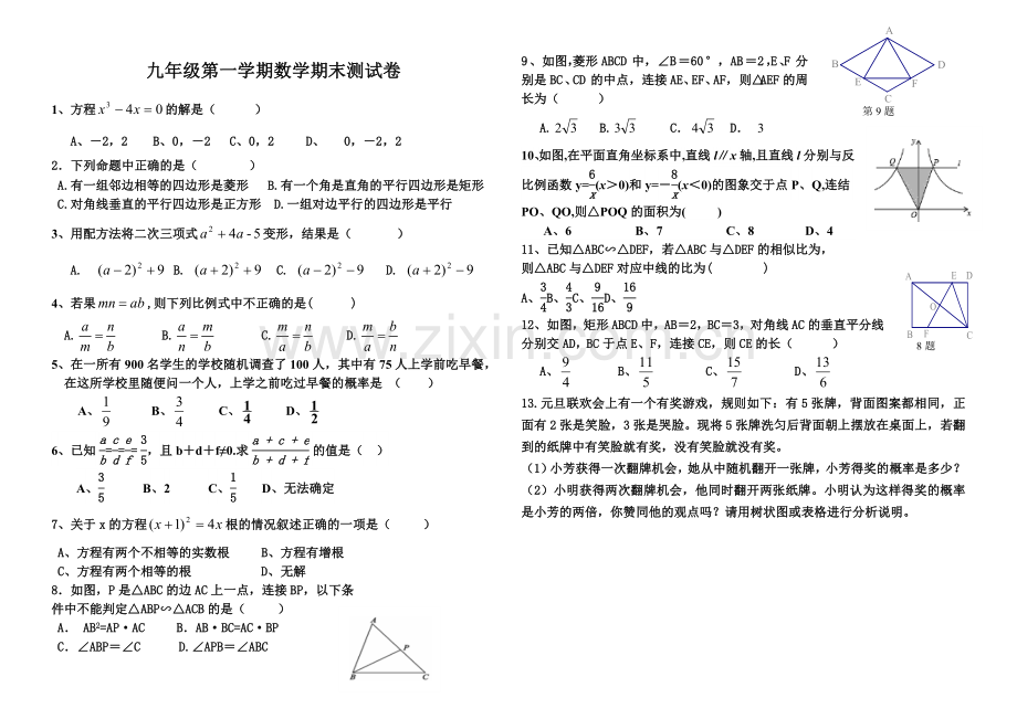 北师大版-九年级上册数学期末测试卷.doc_第1页