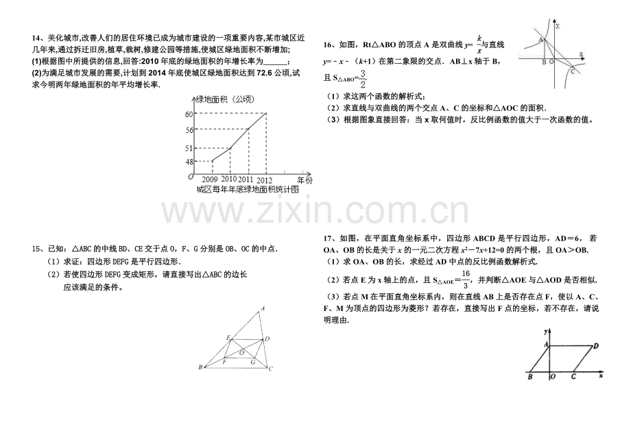 北师大版-九年级上册数学期末测试卷.doc_第2页