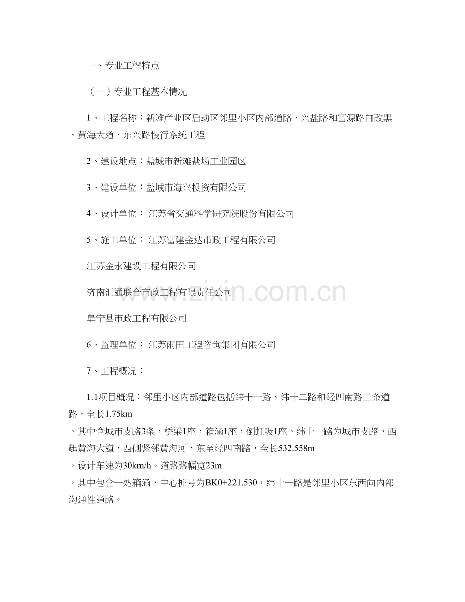 临时施工用电监理细则.doc_第2页