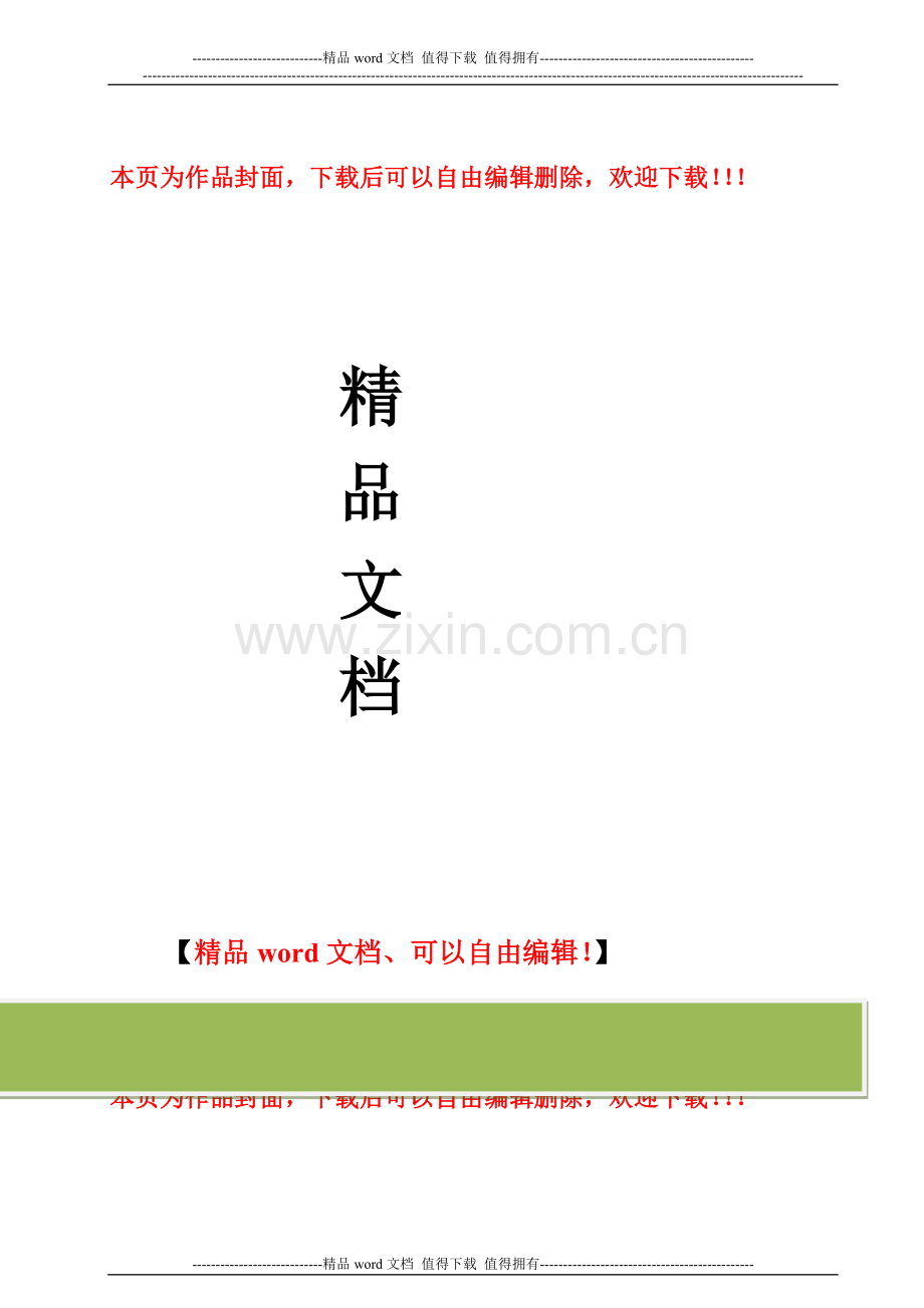 施工升降机运行生产安全事故应急救援预案.doc_第1页