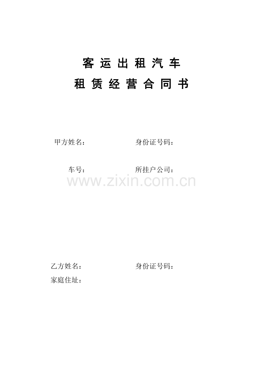 客运汽车租赁合同书.doc_第1页