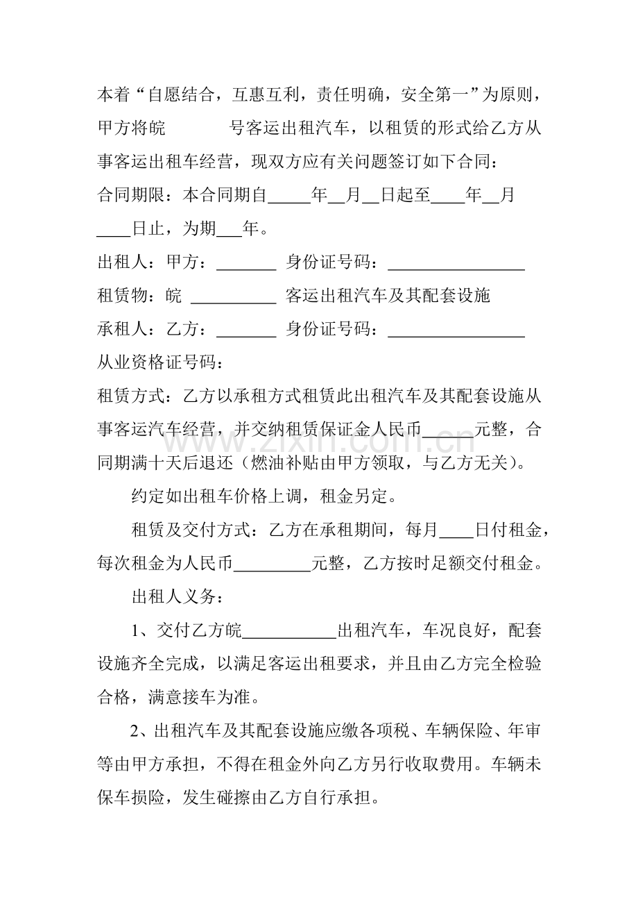客运汽车租赁合同书.doc_第2页