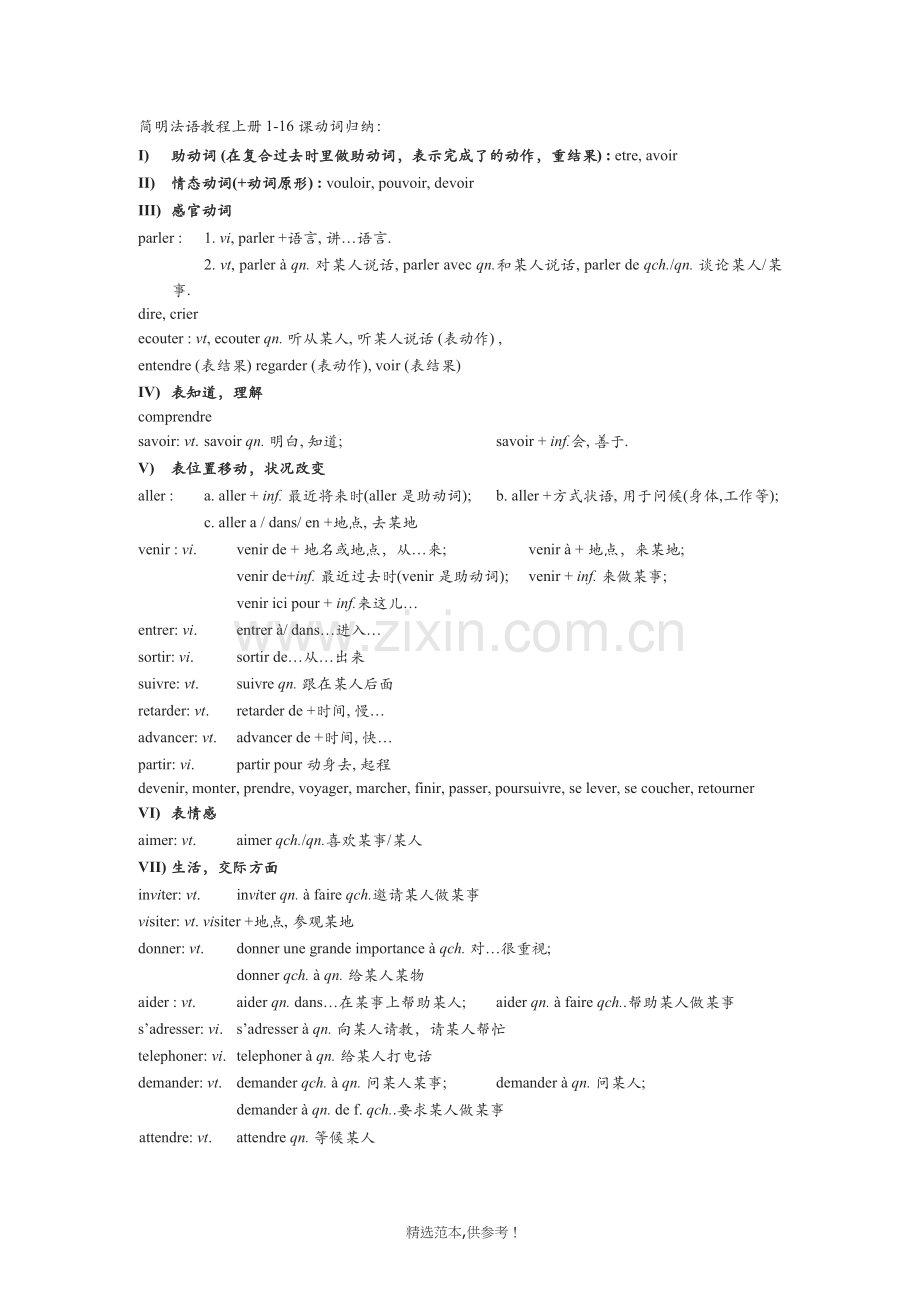 简明法语教程-1课归纳.doc_第1页