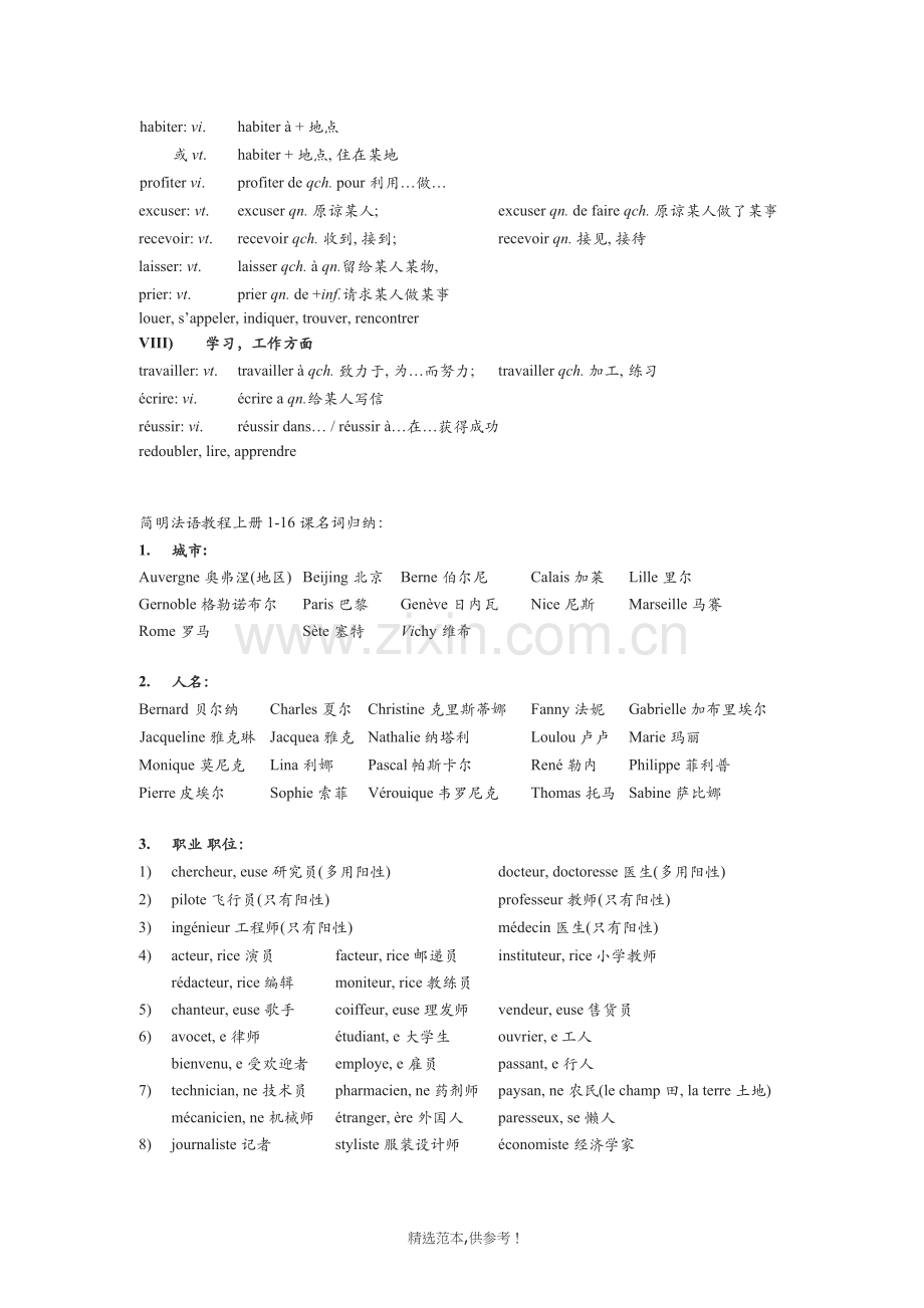 简明法语教程-1课归纳.doc_第2页