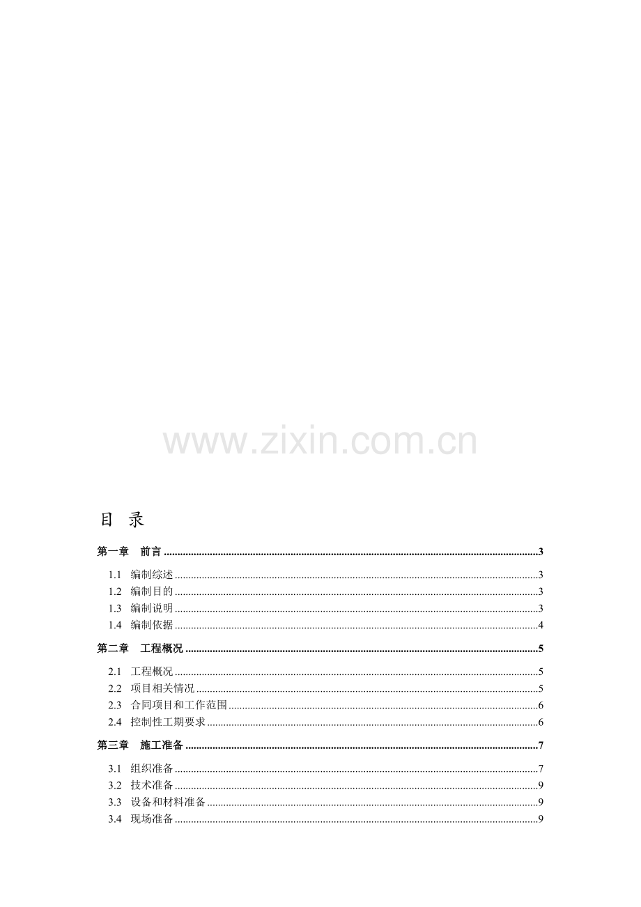 某农村饮水安全工程项目施工组织设计.doc_第1页